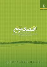 اقتصاد مرتع