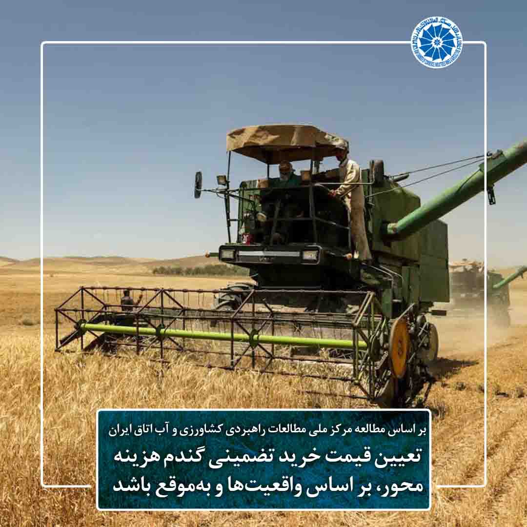 خرید تضمینی گندم