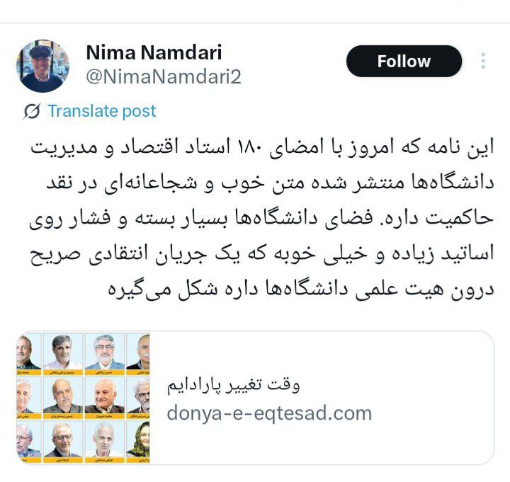 نامه 180 اقتصاددان: تشکیل جریان انتقادی در دانشگاه ها